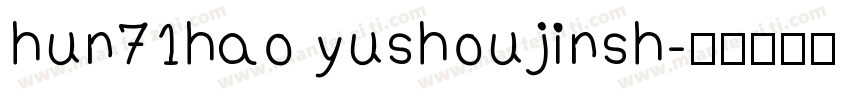 hun71hao yushoujinsh字体转换